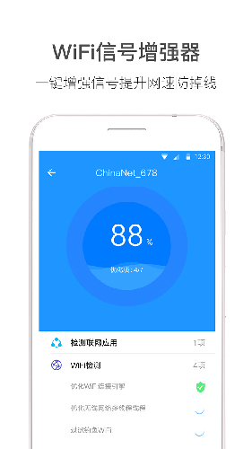 wifi伴侣_截图1