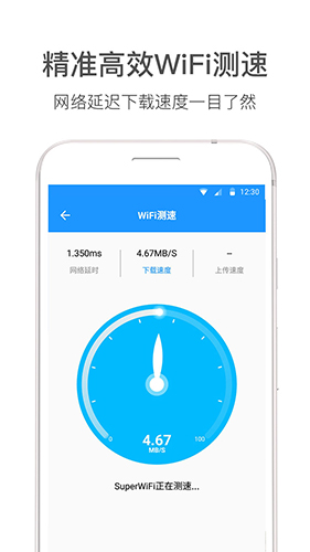 wifi伴侣_截图4