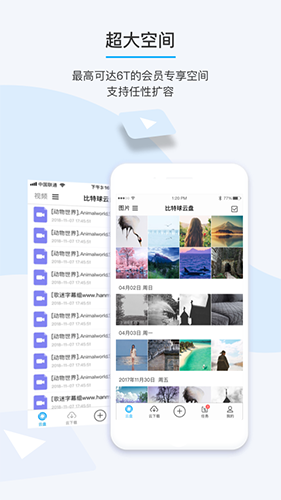 比特球云盘_截图2