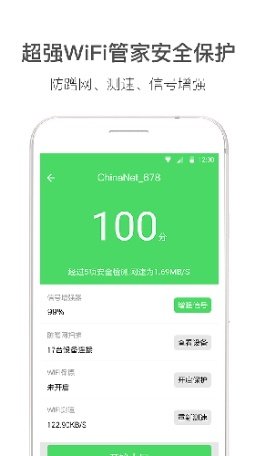 wifi伴侣_截图2