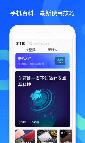 qq同步助手_截图1