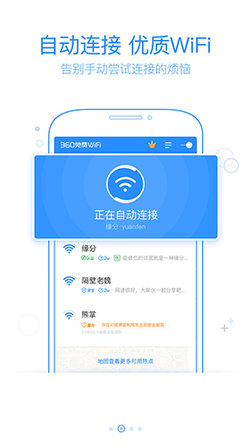 360免费wifi_截图2