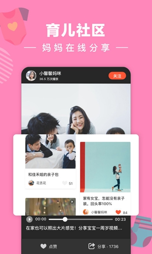 宝宝树小时光_截图1