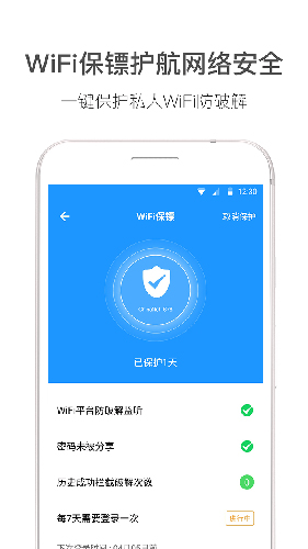 wifi伴侣_截图5