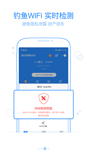 360免费wifi_截图4