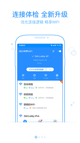 360免费wifi_截图1