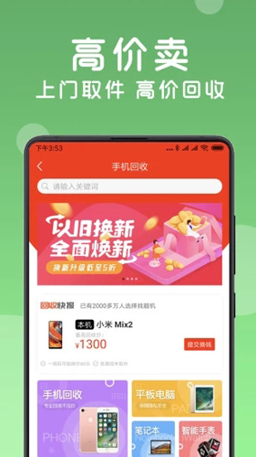 找靓机_截图2