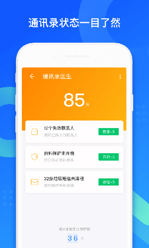 qq同步助手_截图4