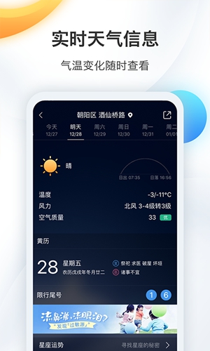 墨迹天气_截图1