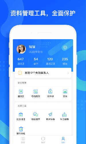 qq同步助手_截图3