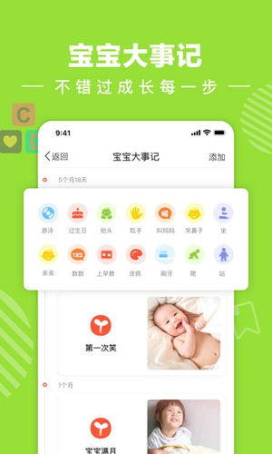 宝宝树小时光_截图3