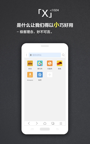 x浏览器_截图2