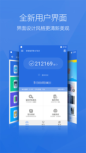 安兔兔评测_截图4