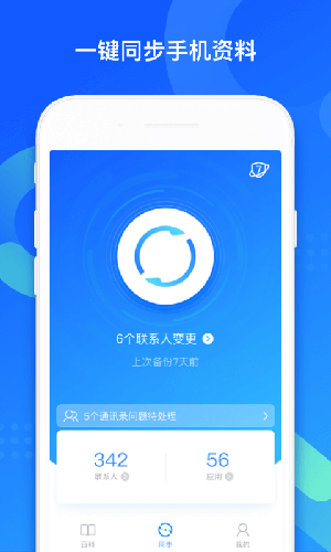 qq同步助手_截图5