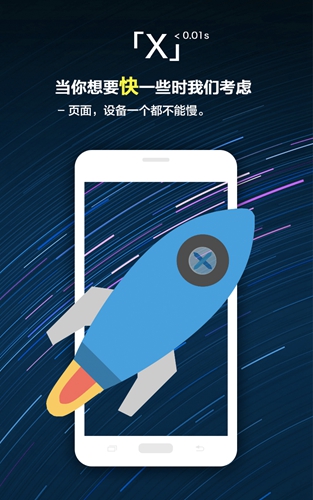 x浏览器_截图1