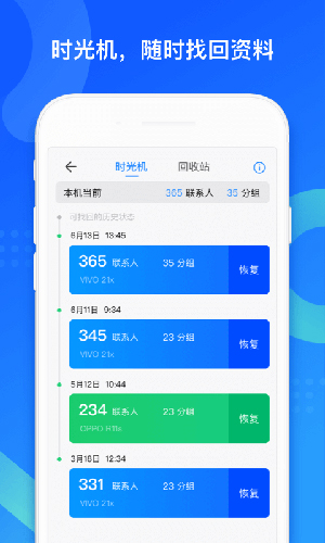 qq同步助手_截图2