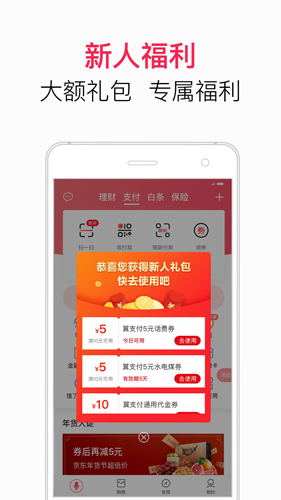 翼支付_截图2