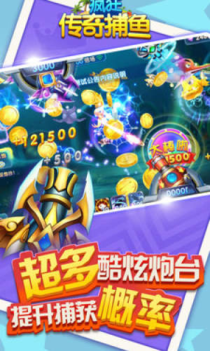捕鱼大作战2022最新版_截图1