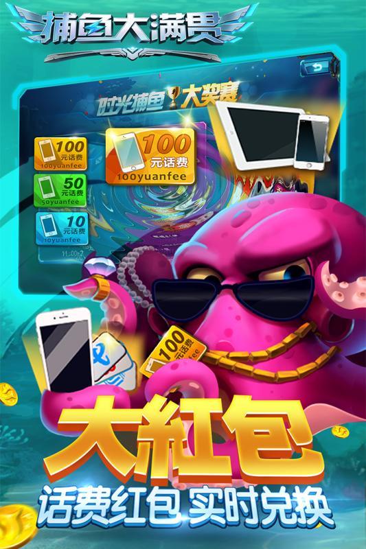 捕鱼大作战app_截图2