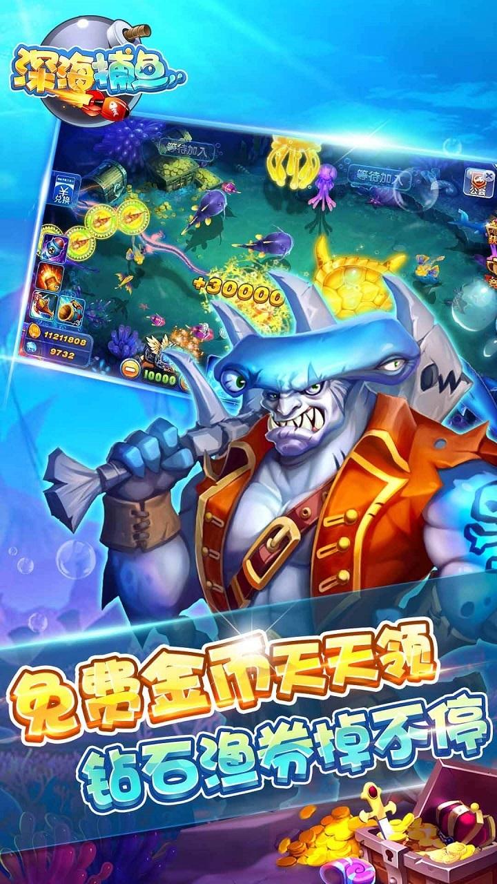 捕鱼大作战3d版官网版_截图1