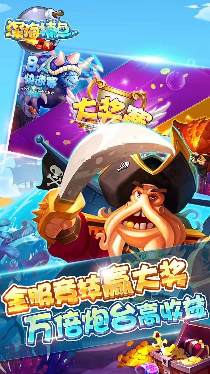 捕鱼大作战3d版官网版_截图2