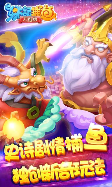 财神捕鱼官方app_截图1