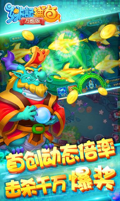 财神捕鱼官方app_截图2