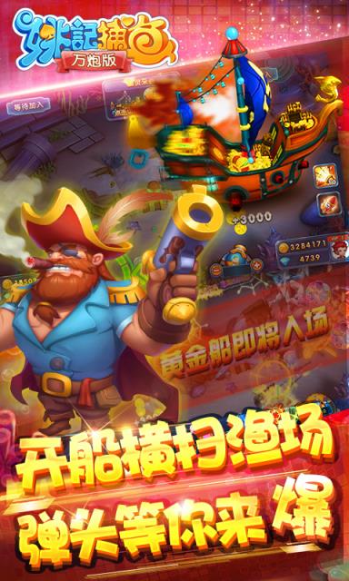 财神捕鱼官方app_截图3