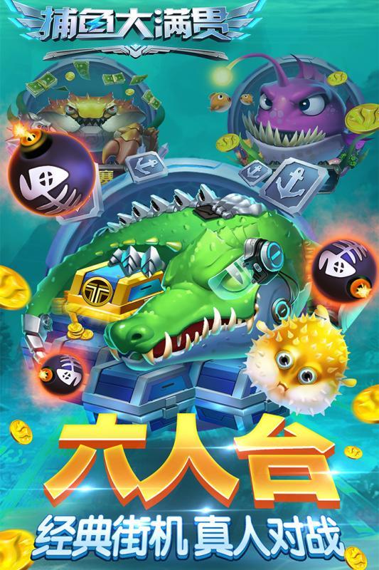 捕鱼大作战app_截图3