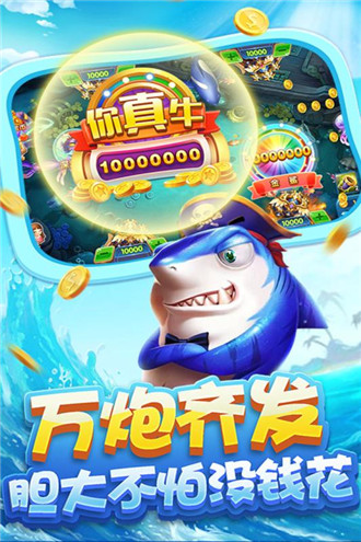 财神捕鱼app888网站_截图3