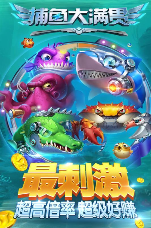 捕鱼大作战app_截图1