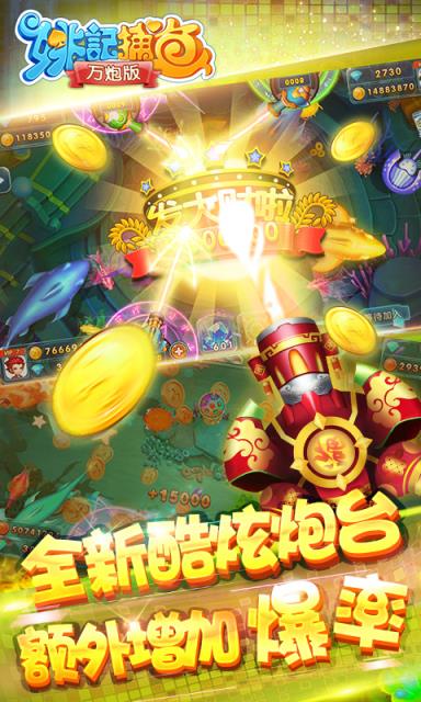 财神捕鱼官方app_截图4