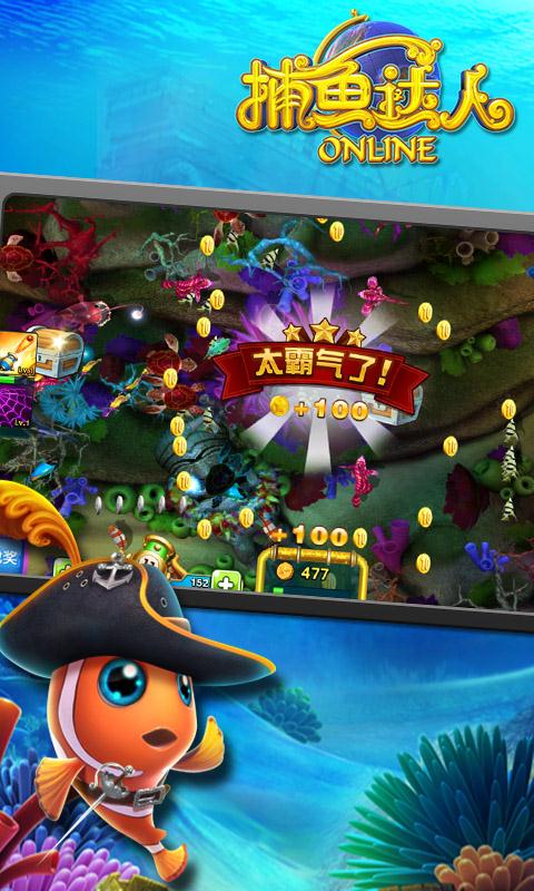 捕鱼大神最新手机版_截图4