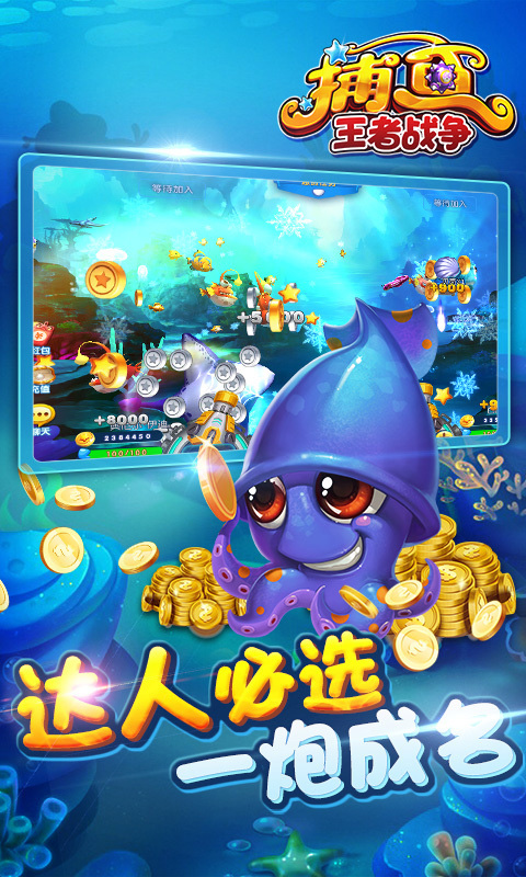 捕鱼炸翻天官方版
