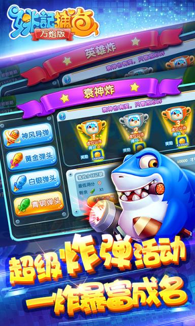 财神捕鱼官方app_截图5