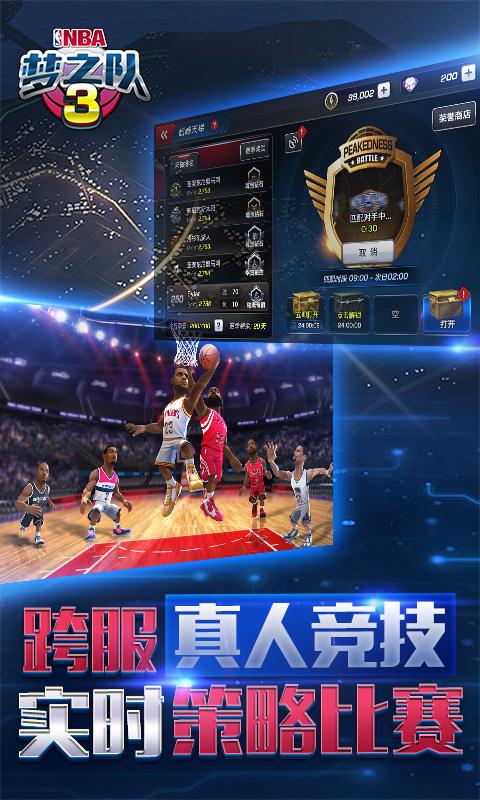 美职篮梦之队3_截图3