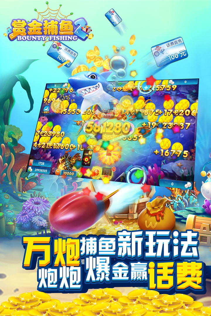 千炮富翁捕鱼官网版_截图3