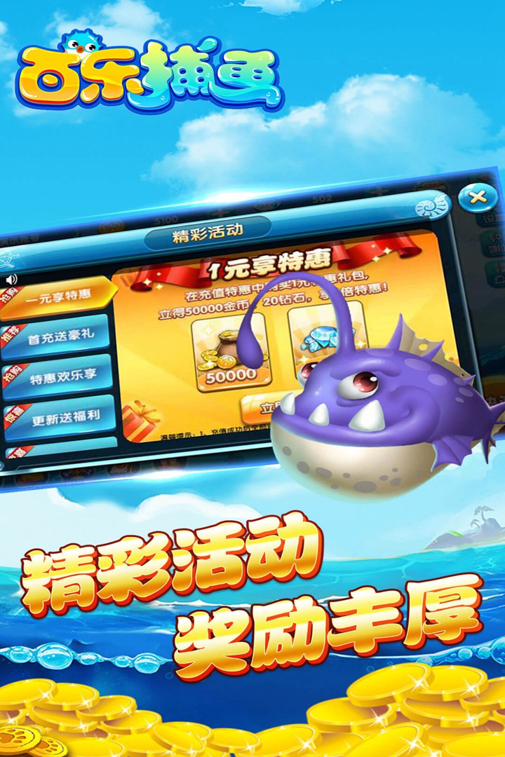 街机捕鱼城3d版