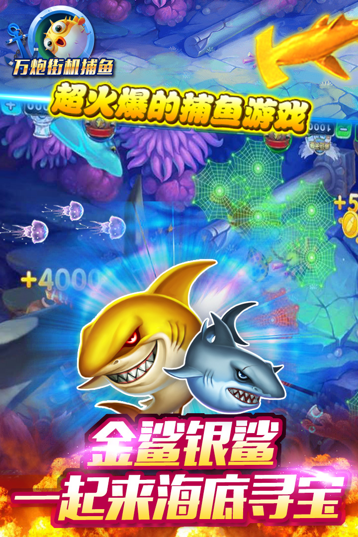 街机开心捕鱼正版