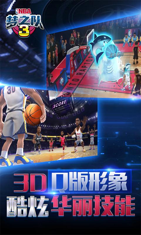 美职篮梦之队3_截图2