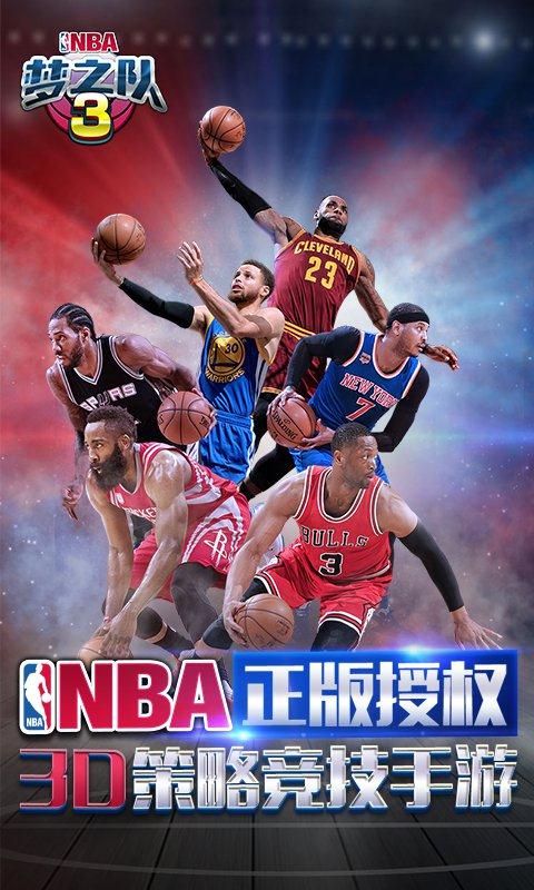 美职篮梦之队3_截图5