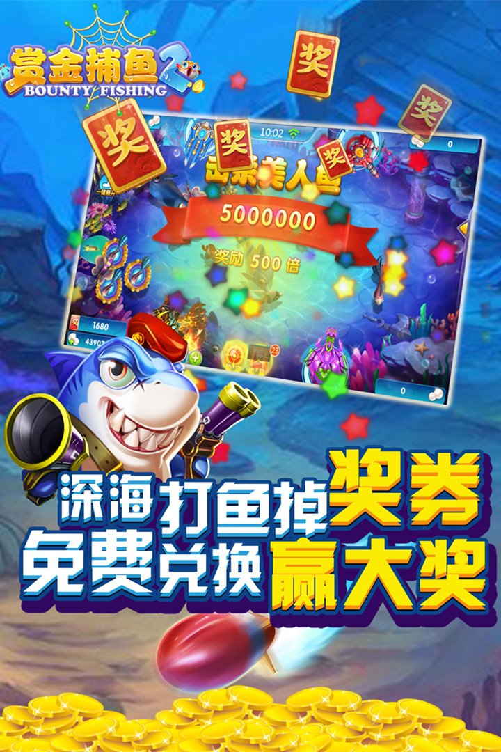 千炮富翁捕鱼官网版_截图1