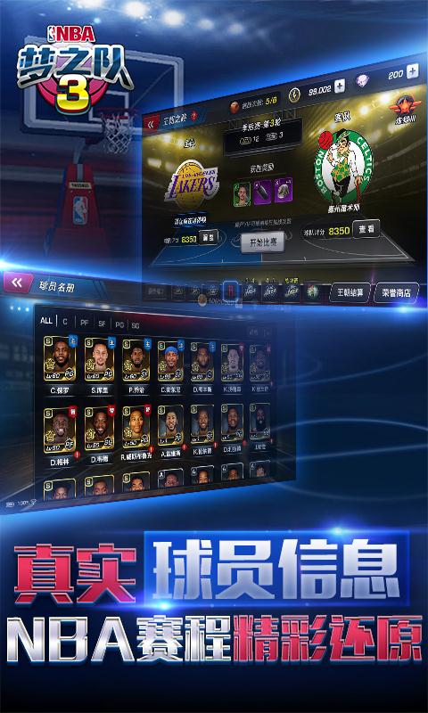 美职篮梦之队3_截图1