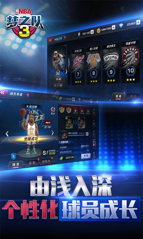 美职篮梦之队3_截图4