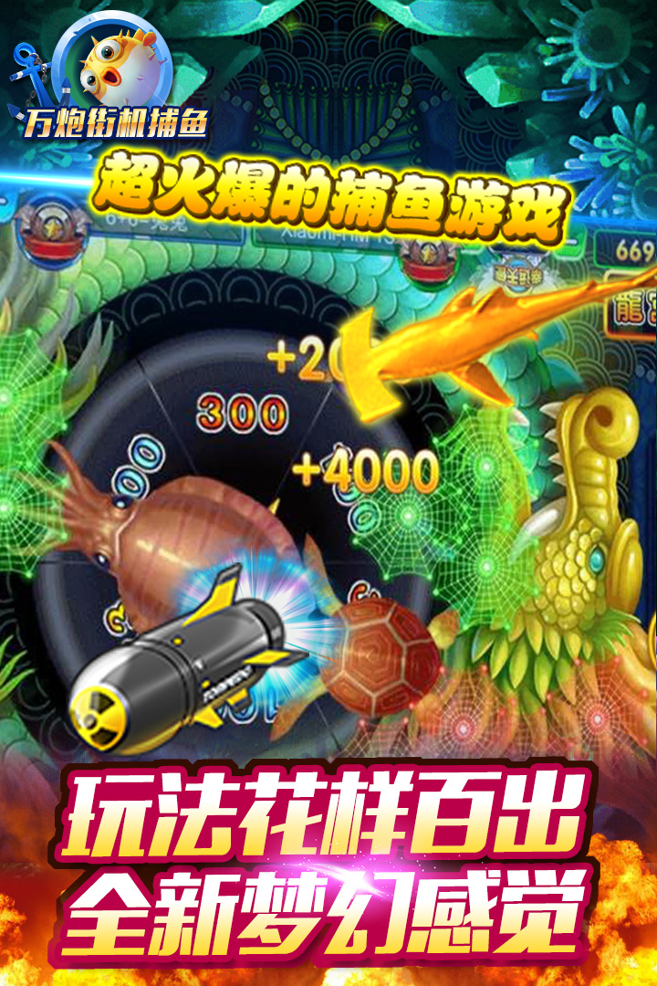 街机开心捕鱼正版