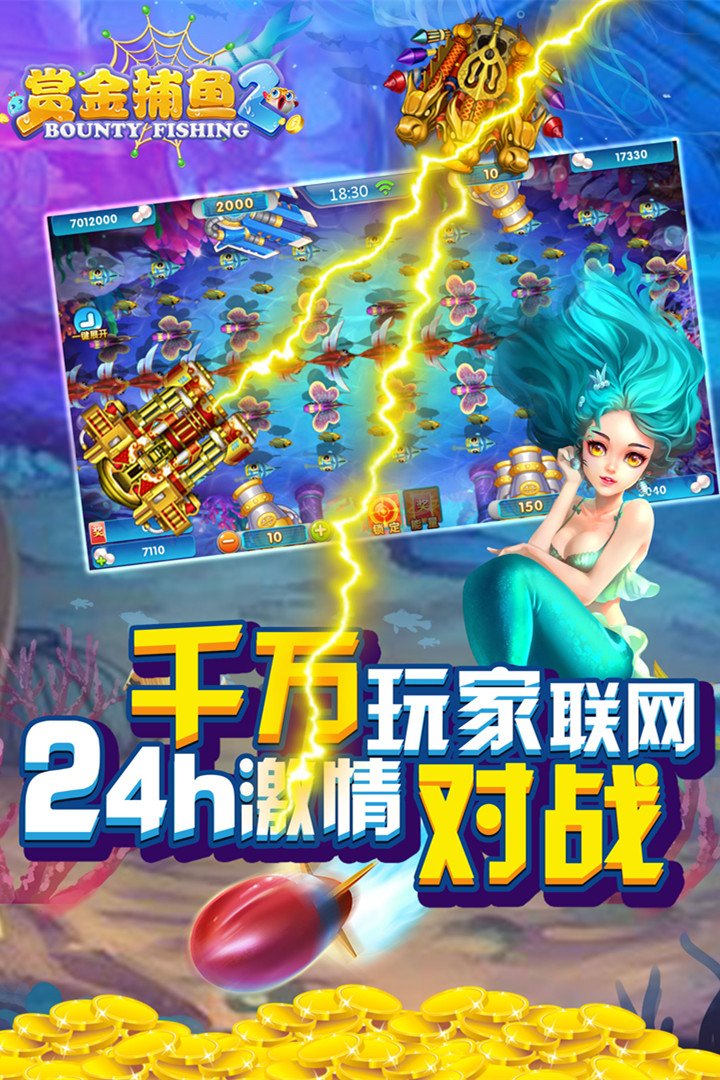 千炮富翁捕鱼官网版_截图5