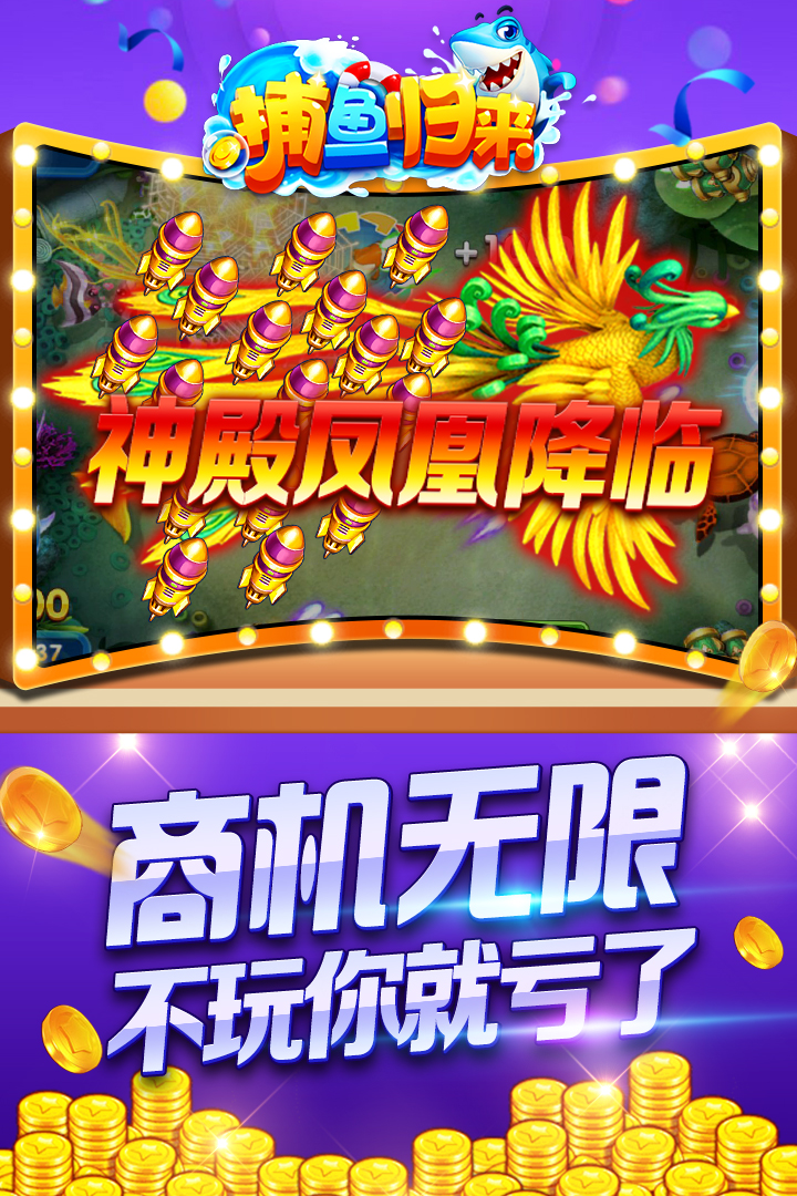 捕鱼达人千炮版官方